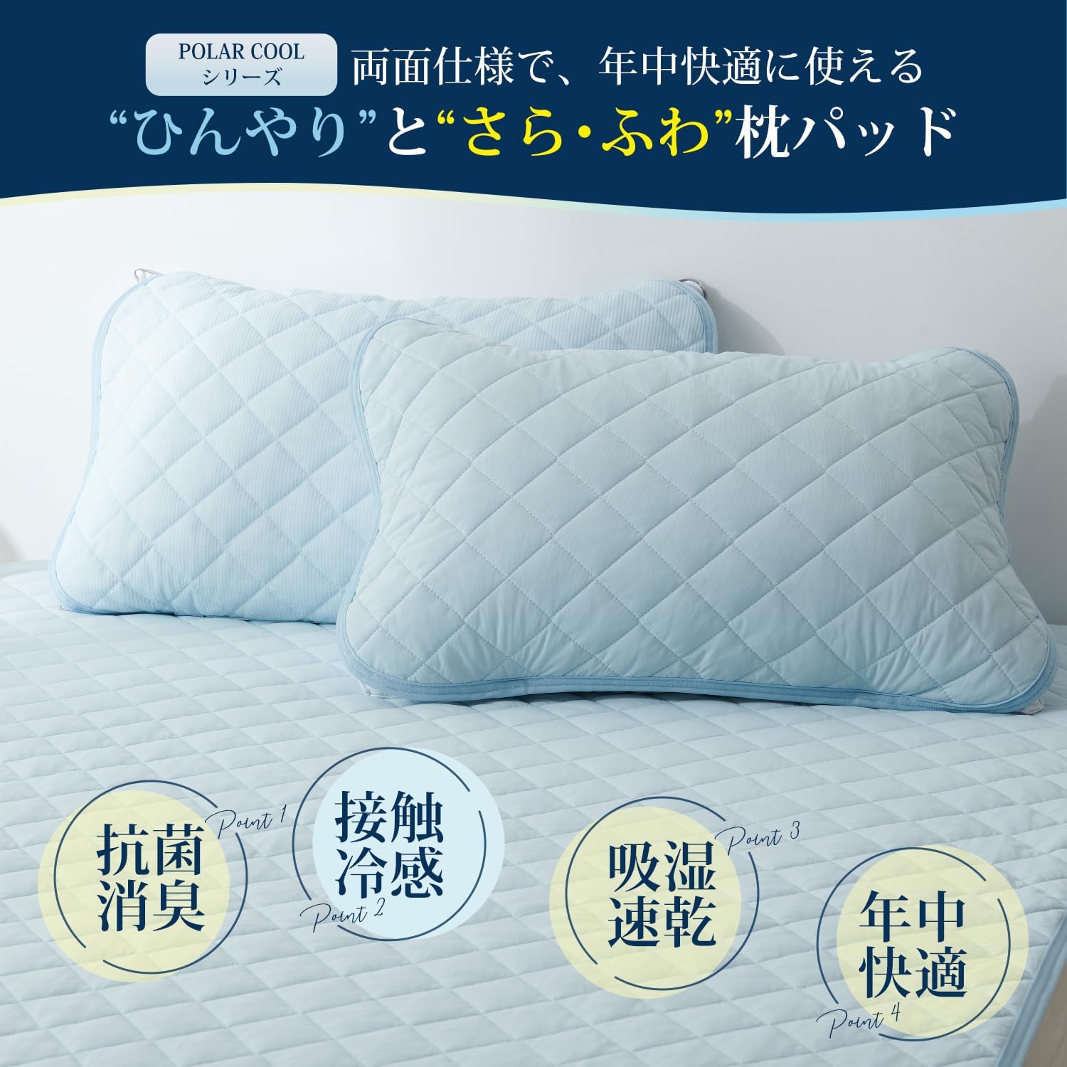 日本品牌-Kumori-クモリ-極冷感雙面枕頭墊-43x63cm-2枚套裝-POLAR-COOL接觸冷感-吸汗速乾夏日枕墊-防悶熱サラサラ-可手洗機洗枕頭套-日本家居代購-產品展示照