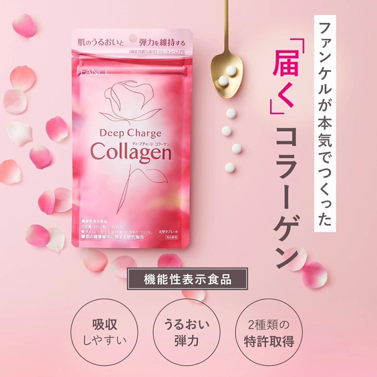 日本製-FANCL-芳珂-深層美肌膠原蛋白丸-180粒-30日份-HTC膠原蛋白肽-蘋果多酚-維他命C-美肌內服-緊緻抗皺