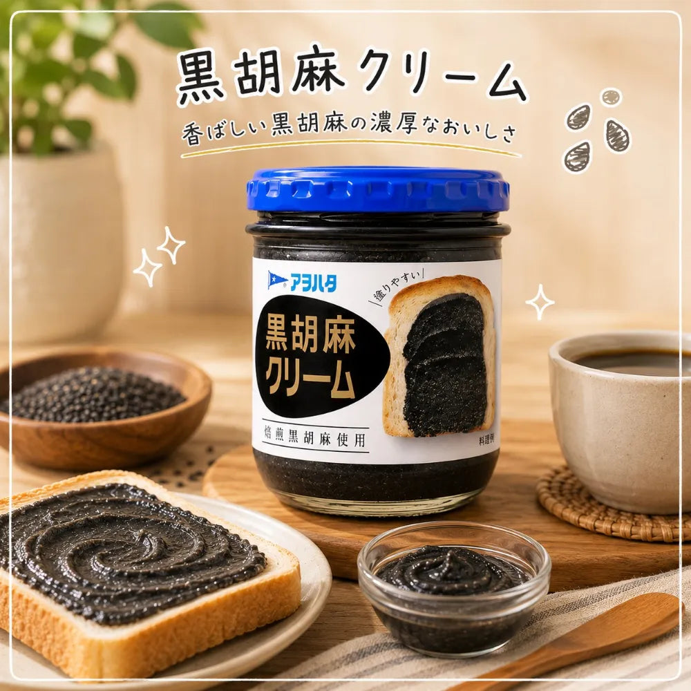 日本製：アヲハタ 濃厚焙煎黒ごまジャム 140g (B3856)