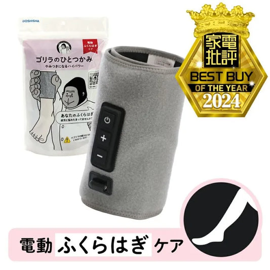 日本-DOSHISHA-大猩猩之握-強力小腿按摩器-Gorilla-Grip-國際電壓-輕量便攜-氣壓按摩