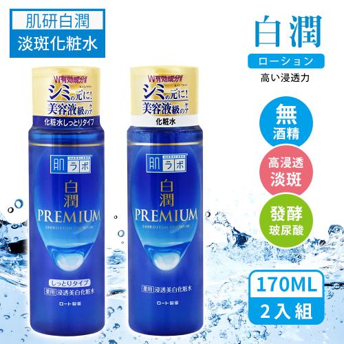 肌研白潤高效保濕美白淡斑化妝水