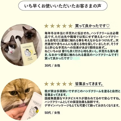 Made in Japan: Neko Icha | Cat Lover's Exclusive Additive-Free Moisturizing Hand Cream 60g (B3520)