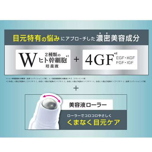 日本製-BeautyWorld代購-STAgarushi4GFRollonEyeSerum滾珠式眼部按摩幹細胞美容精華液10ml-單支裝-日本進口BeautyWorldSTAgarushi4GF滾珠式眼部精華人體幹細胞培養液4GF成長因子眼部嘴周穴位冰涼按摩導入撫平乾紋細紋-改善眼周嘴周乾燥細紋鬆弛及保養品吸收不良-日系美容護膚用品照