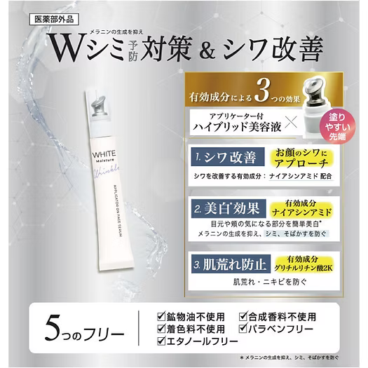 日本製-BeautyWorld代購-STAgarushiWhiteWrinkleSerum美白抗皺保濕美容精華液20ml-單支裝-日本進口BeautyWorldSTAgarushi藥用美白抗皺精華液菸鹼醯胺甘草酸二鉀撫平眼周嘴周細紋抑制黑色素預防斑點雀斑清新草本精油香氣-改善細紋顯老色斑沉澱及肌膚粗糙-日系美容護膚用品照