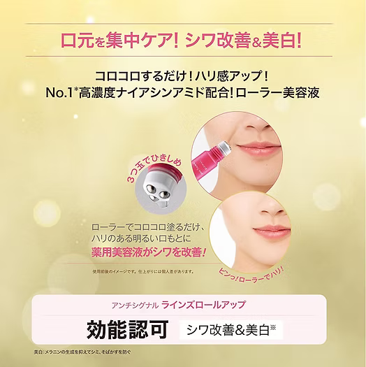 日本製：Bijinall Anti-Signal 抗皺美白修護法令紋按摩滾珠精華美容液 12ml(B3786)