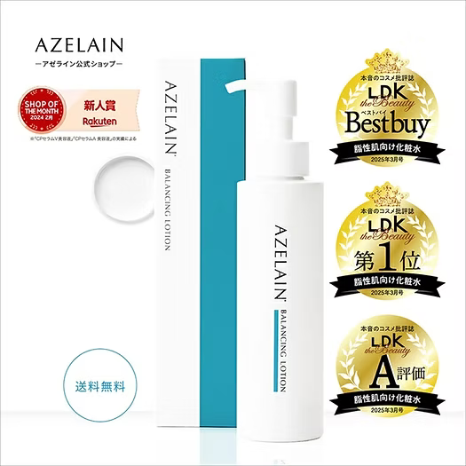日本製-AZELAIN-壬二酸毛孔護理水油平衡化妝水-150ml-LDK推薦-積雪草修護-控油補水