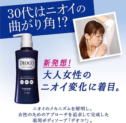 日本製-樂敦代購-ROHTO-DEOCO藥用美白殺菌除體味沐浴乳-350ml藍白瓶裝醫藥部外品-日本進口Lactone內酯香少女體香沐浴露-天然白泥高嶺土吸附皮脂汗垢-維他命C美白改善加齡臭老人味產品照