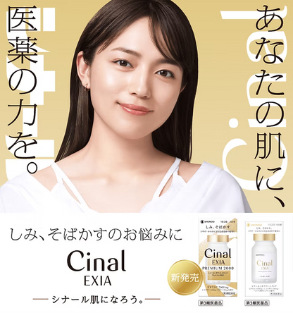 Cinal EXIA Premium 2000 美白亮肌錠