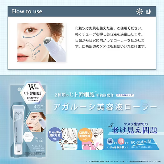 日本製-BeautyWorld代購-STAgarushi4GFRollonEyeSerum滾珠式眼部按摩幹細胞美容精華液10ml-單支裝-日本進口BeautyWorldSTAgarushi4GF滾珠式眼部精華人體幹細胞培養液4GF成長因子眼部嘴周穴位冰涼按摩導入撫平乾紋細紋-改善眼周嘴周乾燥細紋鬆弛及保養品吸收不良-日系美容護膚用品照