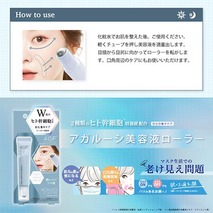 日本製-BeautyWorld代購-STAgarushi4GFRollonEyeSerum滾珠式眼部按摩幹細胞美容精華液10ml-單支裝-日本進口BeautyWorldSTAgarushi4GF滾珠式眼部精華人體幹細胞培養液4GF成長因子眼部嘴周穴位冰涼按摩導入撫平乾紋細紋-改善眼周嘴周乾燥細紋鬆弛及保養品吸收不良-日系美容護膚用品照