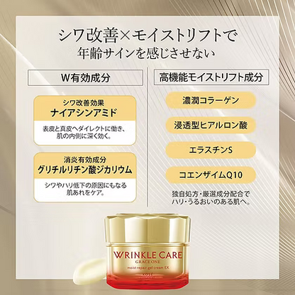 日本製-KOSE代購-WrinkleCare多效合一高機能真皮修復活肌面霜-100g最新版EX瓶裝-日本進口高絲GraceOne菸鹼醯胺Niacinamide抗皺乳霜-甘草酸二鉀抗炎去粗糙-高濃度膠原蛋白玻尿酸Q10深層保濕-化妝水乳液精華眼霜7合1-改善熟齡肌深度皺紋面部鬆弛乾紋-男女適用面部護膚保養照