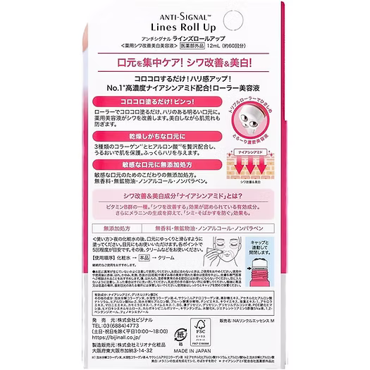 日本製：Bijinall Anti-Signal 抗皺美白修護法令紋按摩滾珠精華美容液 12ml(B3786)