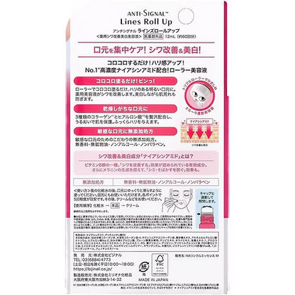 日本製：Bijinall Anti-Signal 抗皺美白修護法令紋按摩滾珠精華美容液 12ml(B3786)