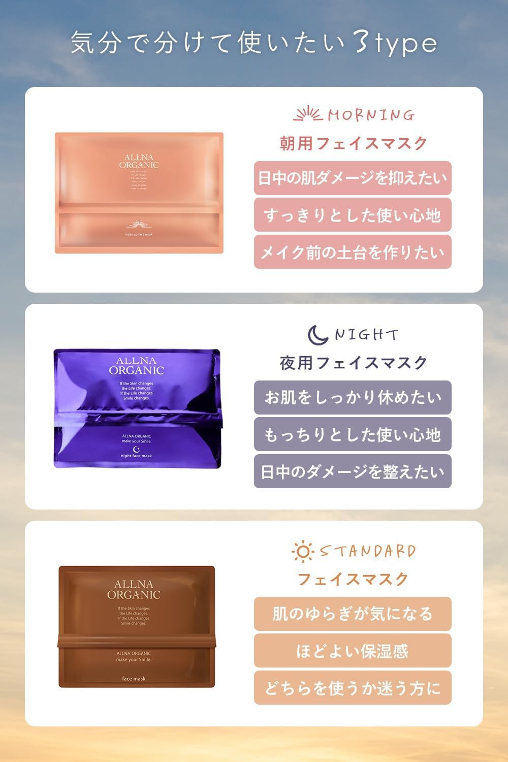 ALLNA ORGANIC 天然系日夜面膜