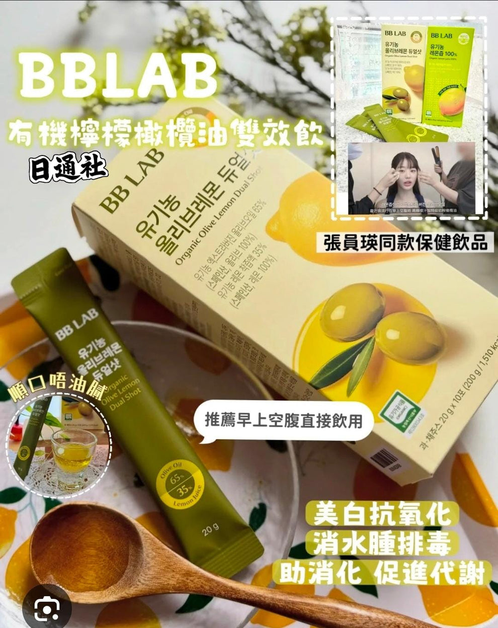 Made in Korea: BB LAB Organic Olive Lemon Dual Shot (B3231) – 日通社代購 ...