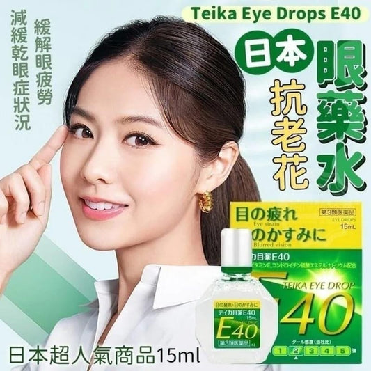 TeikaE40抗老花眼藥水