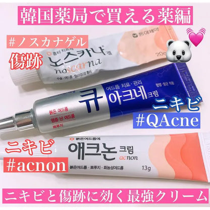 韓國製：藥房熱賣🔥Kwangdong Q Acne Plus Cream 速效祛痘膏(B527)