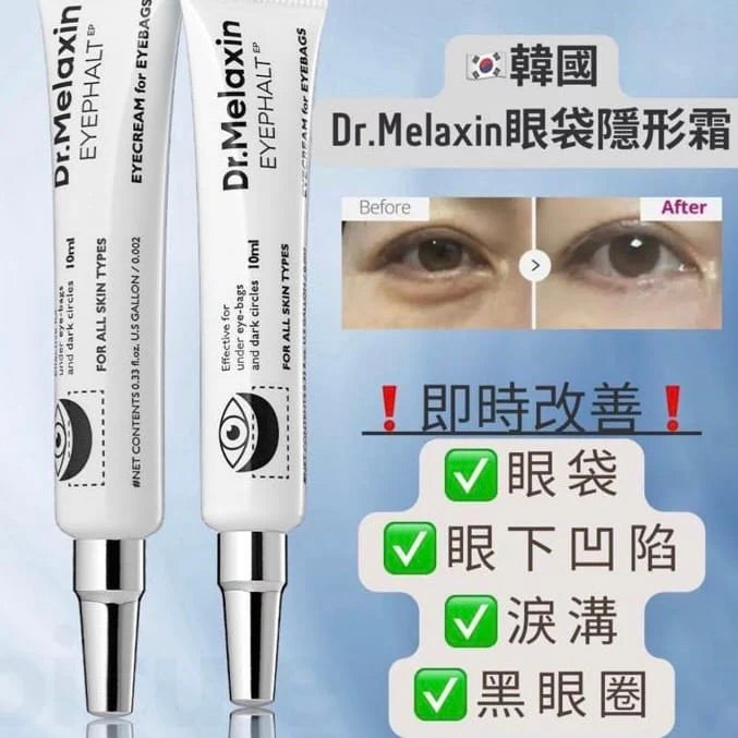 眼部修護套裝-Dr.Melaxin眼袋隱形霜-KUMARGIC去黑眼圈眼霜-EVERYYOU抗皺眼膜-韓日美妝組合-眼周護理-消腫去紋