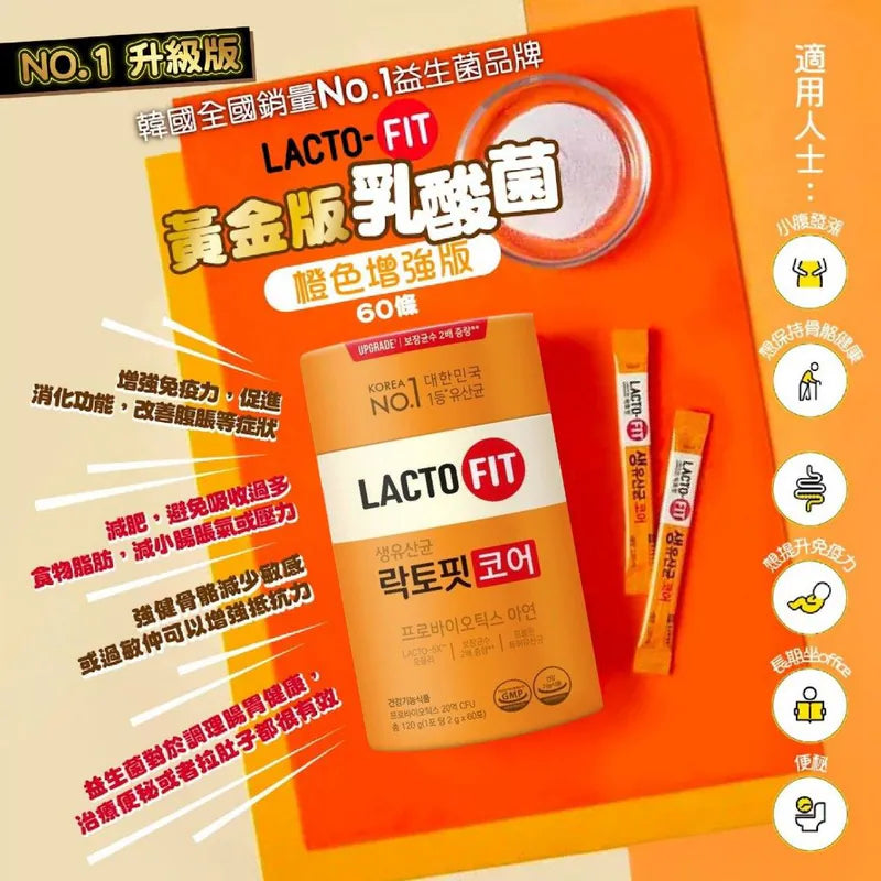 韓國鍾根堂 LACTO-FIT 腸胃健康乳酸益生菌核心版