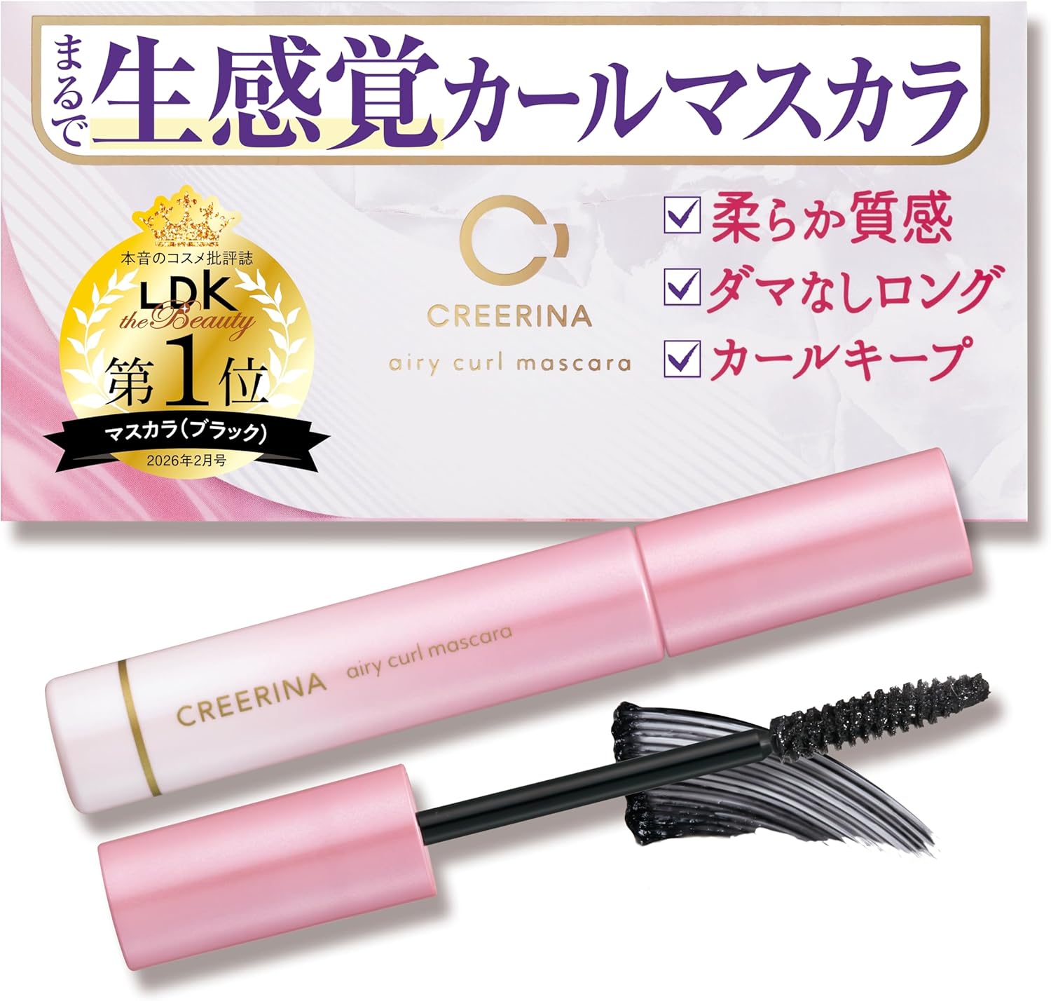 日本製-Crerina-空氣感柔順捲翹睫毛膏-Airy-Curl-Mascara-自然長睫毛-溫水可卸-淡顏系美妝