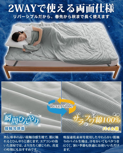 日本直送：Matdeco 雙面兩用超冰感毛圈棉涼感雙人被180×200cm (B3722)