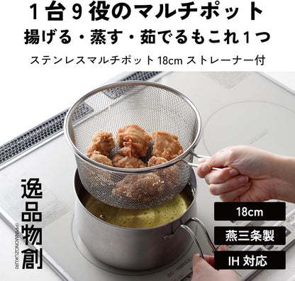 日本製-Arnest代購-逸品物創燕三條1台9役不鏽鋼濾網多功能萬用鍋-18cm盒裝-日本進口Arnest燕三條不鏽鋼多功能萬用鍋附濾網與放置菜箸玻璃蓋-下彎握把省空間可連鍋放入冰箱支援洗碗機與IH-改善廚房鍋具堆積及炸物瀝油繁瑣-日系簡約美學廚房用品照