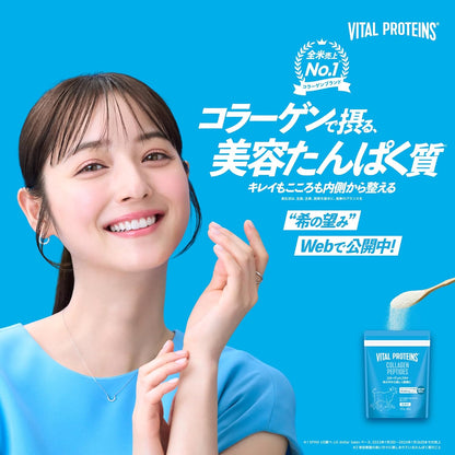 日本製-Vital-Proteins-膠原蛋白胜肽粉末-120g-佐佐木希代言-無香料-低分子-全身彈力保養