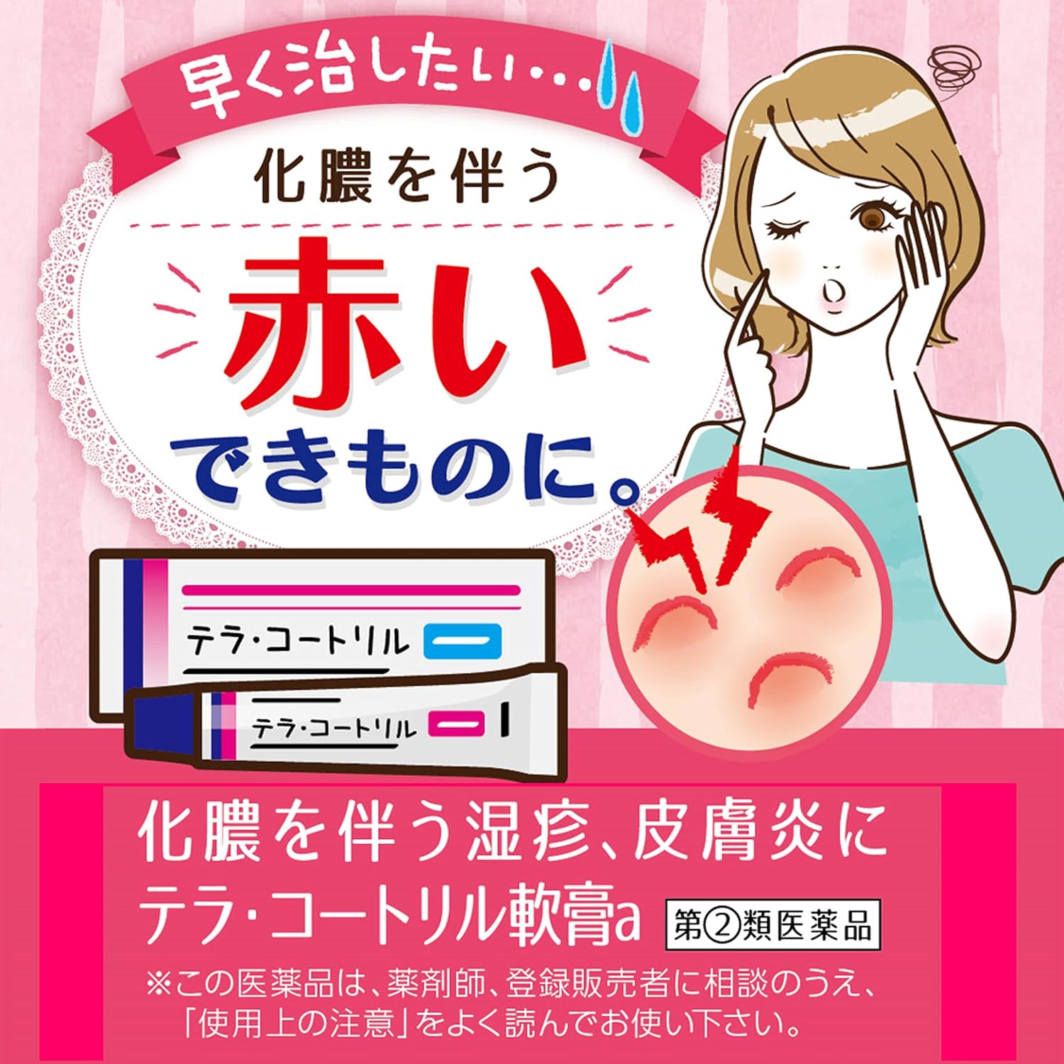 日本製 Terra-Cortril 軟膏 a 6g 包裝，專針對化膿性濕疹與皮膚炎之抗炎抗菌雙效