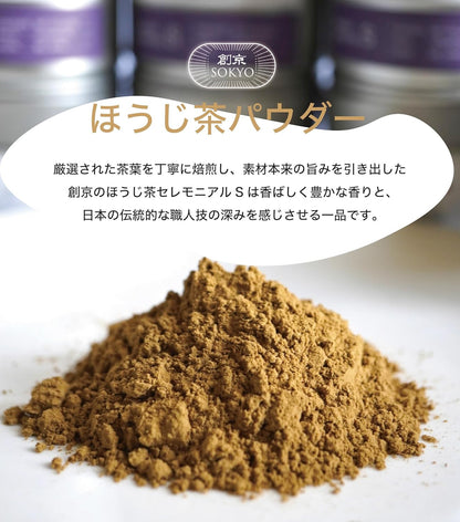 日本製：創京 宇治高級 ceremonial 一番茶焙茶粉 高級茶道級 / 焙茶拿鐵專用 (B3718)