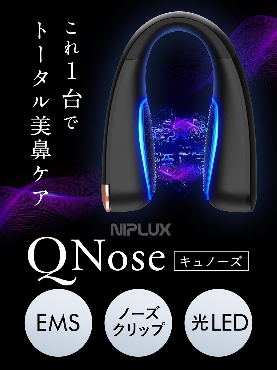 日本直送： NIPLUX Qnose 專用鼻部 EMS 美鼻儀 (B3677)
