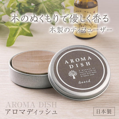 日本製-コモライフ-ComoLife-天然山毛櫸木擴香盒-5cm圓形木頭香氛座-免插電精油擴香器-隨身鎖鮮鋁罐裝-北歐風木質擴香木-床頭辦公室室內芳療-日本雜貨代購