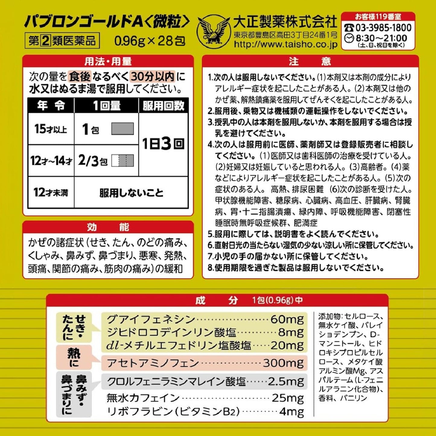 [團購日本藥 截單日期 20/9六 約10月頭到貨]  日本製：大正製藥 百保能 PABRON GOLD A 綜合感冒藥 微粒 28/44包