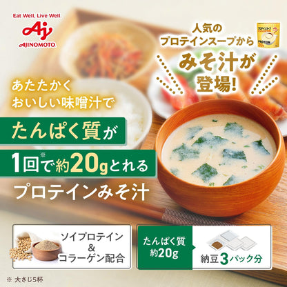 日本製：[鹹的蛋白粉]味之素 蛋白溫暖濃湯 / 味噌湯 (B3621)
