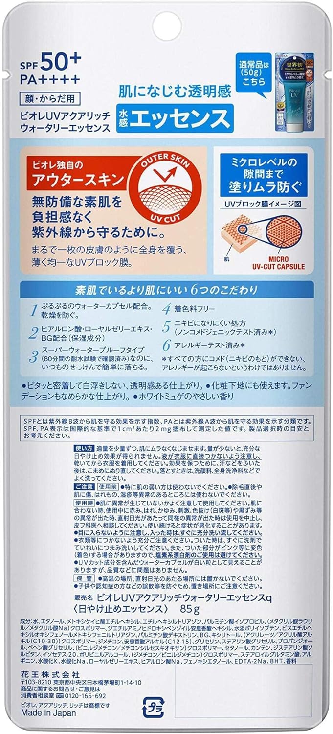 日本製-Biore-碧柔-水凝系列高防曬水珠精華-85g大容量-SPF50-PA-水感防曬-保濕精華質地-日本直送