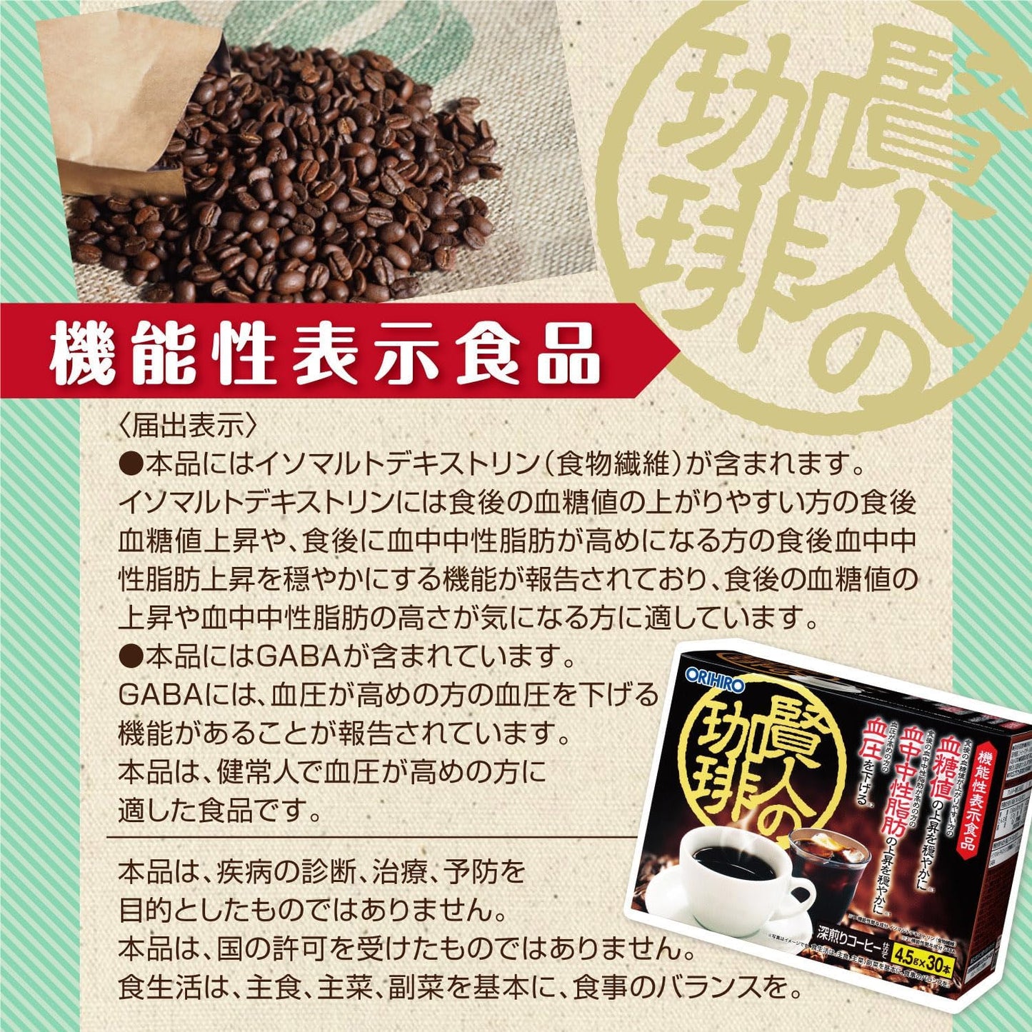 日本製：ORIHIRO 賢人之咖啡 降三高GABA深邃黑咖啡 30條 (B3683)