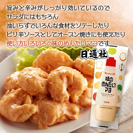 Fukuya 味之明太子蛋黃醬