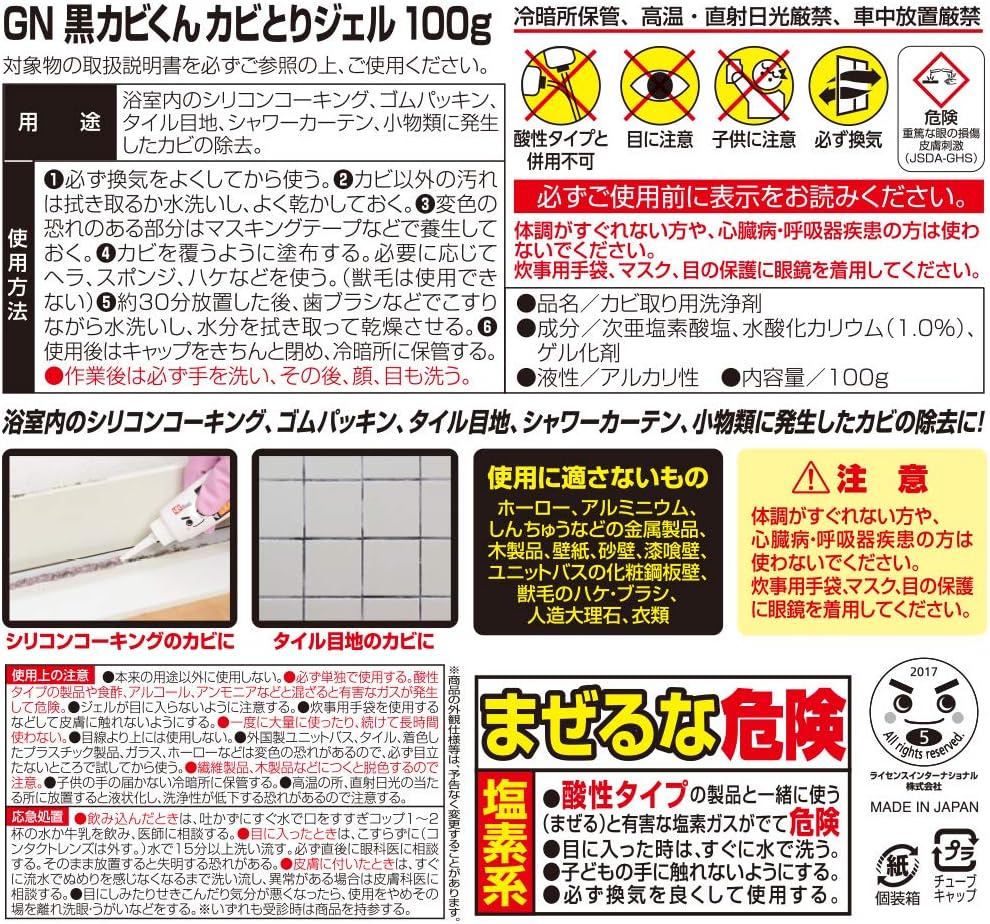 日本製：✈️ LEC 黑カビくん 激落君霉斑去除凝膠 100g (B3032)