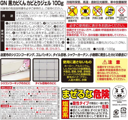 日本製：✈️ LEC 黑カビくん 激落君霉斑去除凝膠 100g (B3032)