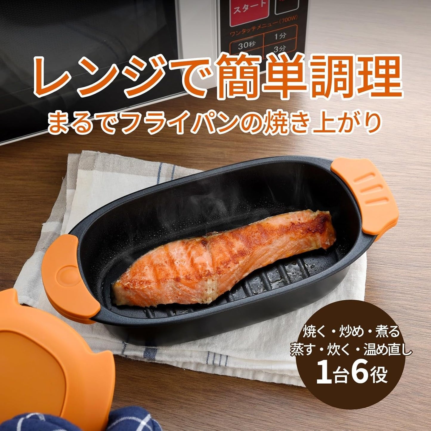 日本製 Arnest できた亭 微波爐專用鐵板燒烤盒，展示其 26×12×6cm 方形設計與專用食譜，主打微波還原明火翻炒與焦香烹調功能。
