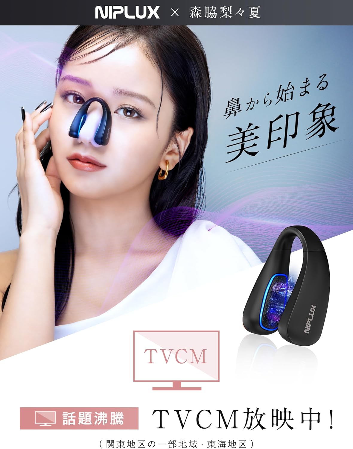 日本直送： NIPLUX Qnose 專用鼻部 EMS 美鼻儀 (B3677)