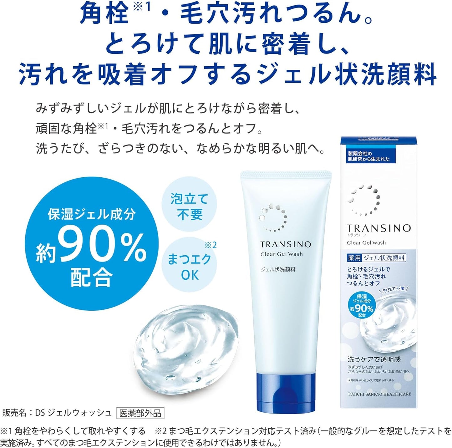Japan: Transino | Whitening and Spot-Reducing Facial Cleansing Gel 110g (B1006)