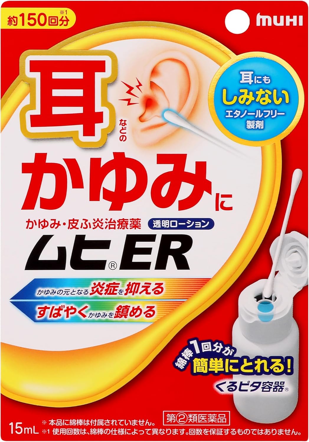 日本製-池田模範堂-Muhi-ER-耳朵止癢液-15ml-第2類醫藥品-耳道濕疹皮炎-不滴漏容器設計-無酒精溫和-薄荷清涼止癢-產品展示