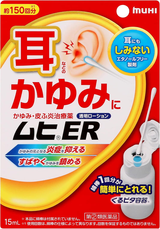 日本製-池田模範堂-Muhi-ER-耳朵止癢液-15ml-第2類醫藥品-耳道濕疹皮炎-不滴漏容器設計-無酒精溫和-薄荷清涼止癢-產品展示
