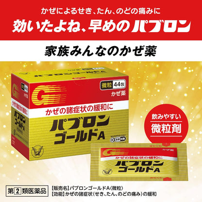 [團購日本藥 截單日期 20/9六 約10月頭到貨]  日本製：大正製藥 百保能 PABRON GOLD A 綜合感冒藥 微粒 28/44包
