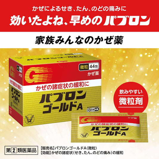 [團購日本藥 截單日期 20/9六 約10月頭到貨]  日本製：大正製藥 百保能 PABRON GOLD A 綜合感冒藥 微粒 28/44包