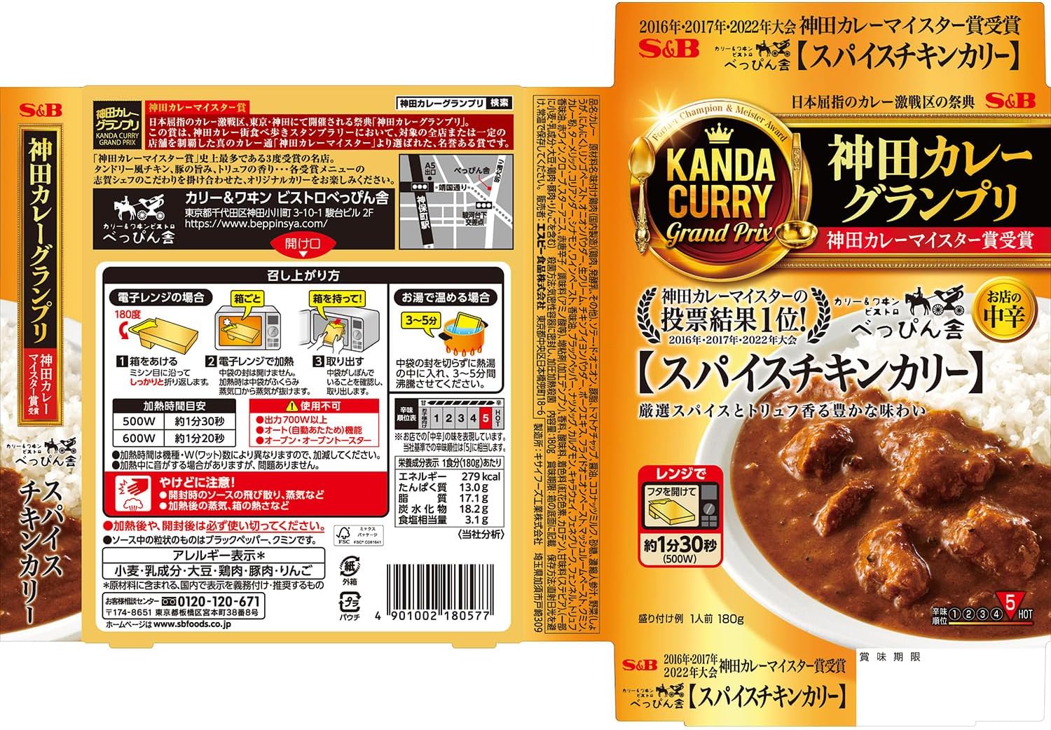 日本製 S&B 神田咖哩大賽冠軍名店系列，ビストロべっぴん舎香料雞肉咖哩 180g 包裝，展示濃郁香料咖哩與鮮嫩雞肉，主打藥膳辛香與溫中健脾。