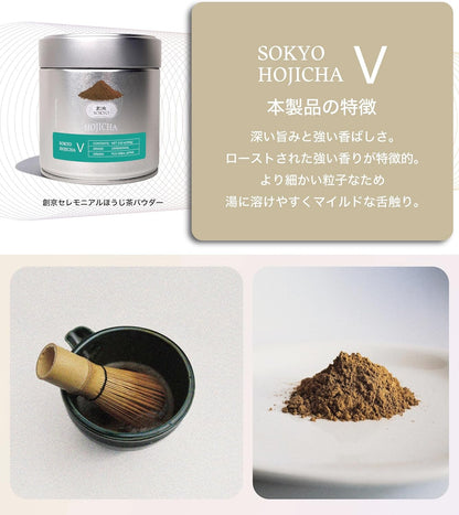 日本製：創京 宇治高級 ceremonial 一番茶焙茶粉 高級茶道級 / 焙茶拿鐵專用 (B3718)