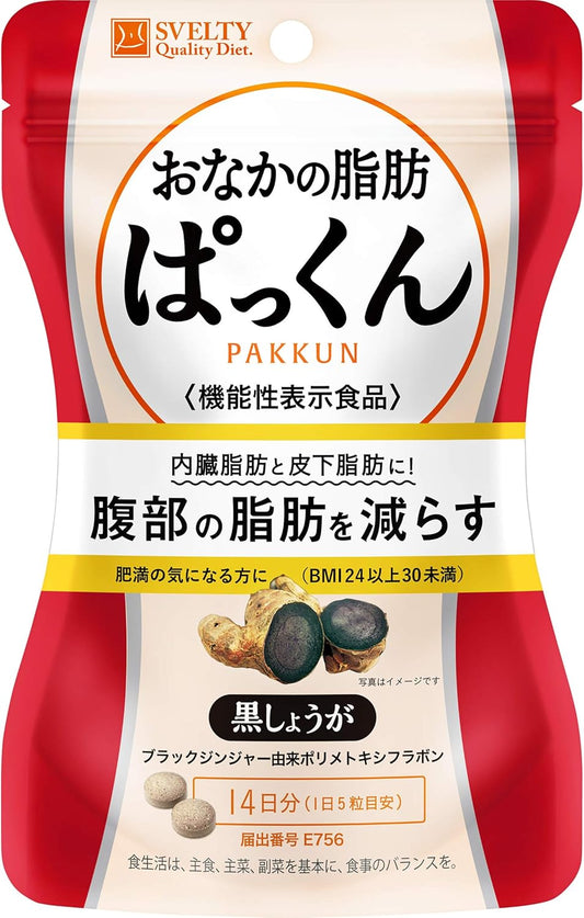Svelty 黑薑燃脂膠囊