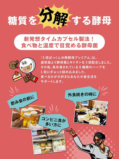 Made in Japan: SVELTY | 3x Pakkun Decomposition Yeast Premium 100 tablets (approx. 20-50 days) (B3358)