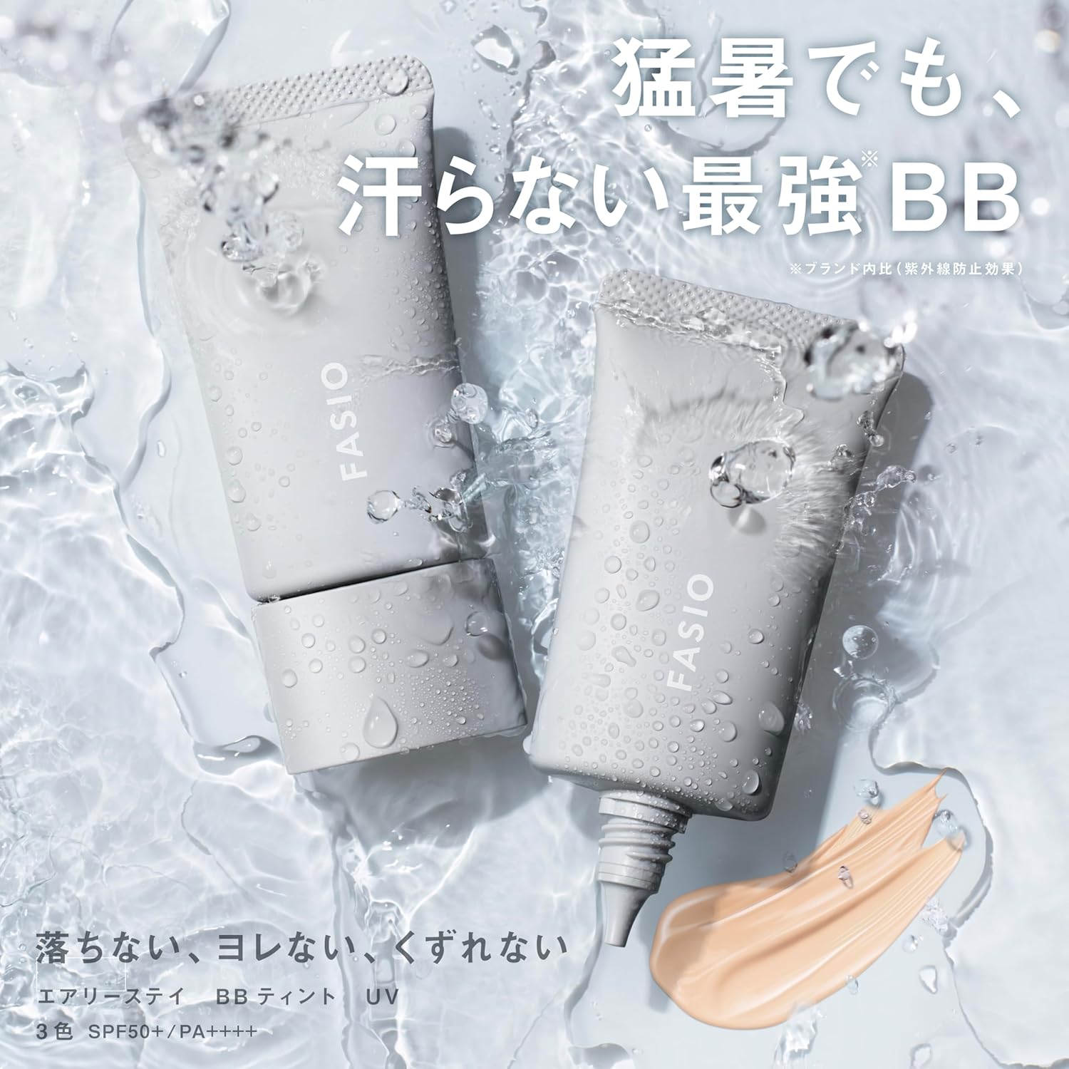 日本製-Kose-FASIO-空氣感長效防水BB霜-30g-Airy-Stay-BB-Tint-13小時持妝-SPF50-高效遮瑕底妝